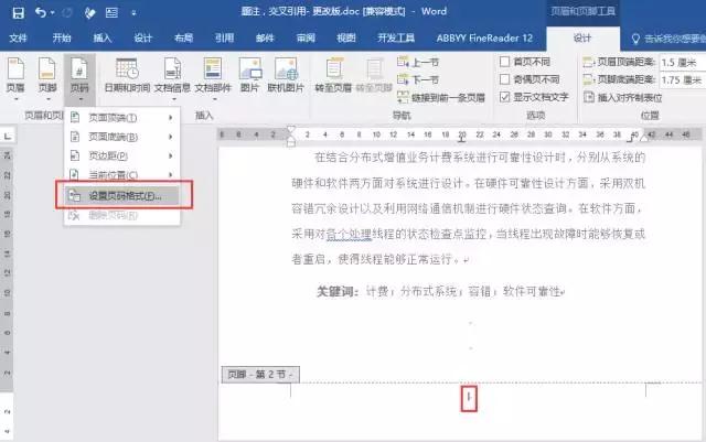 毕业论文排版答辩全攻略,word高级应用毕业论文排版步骤