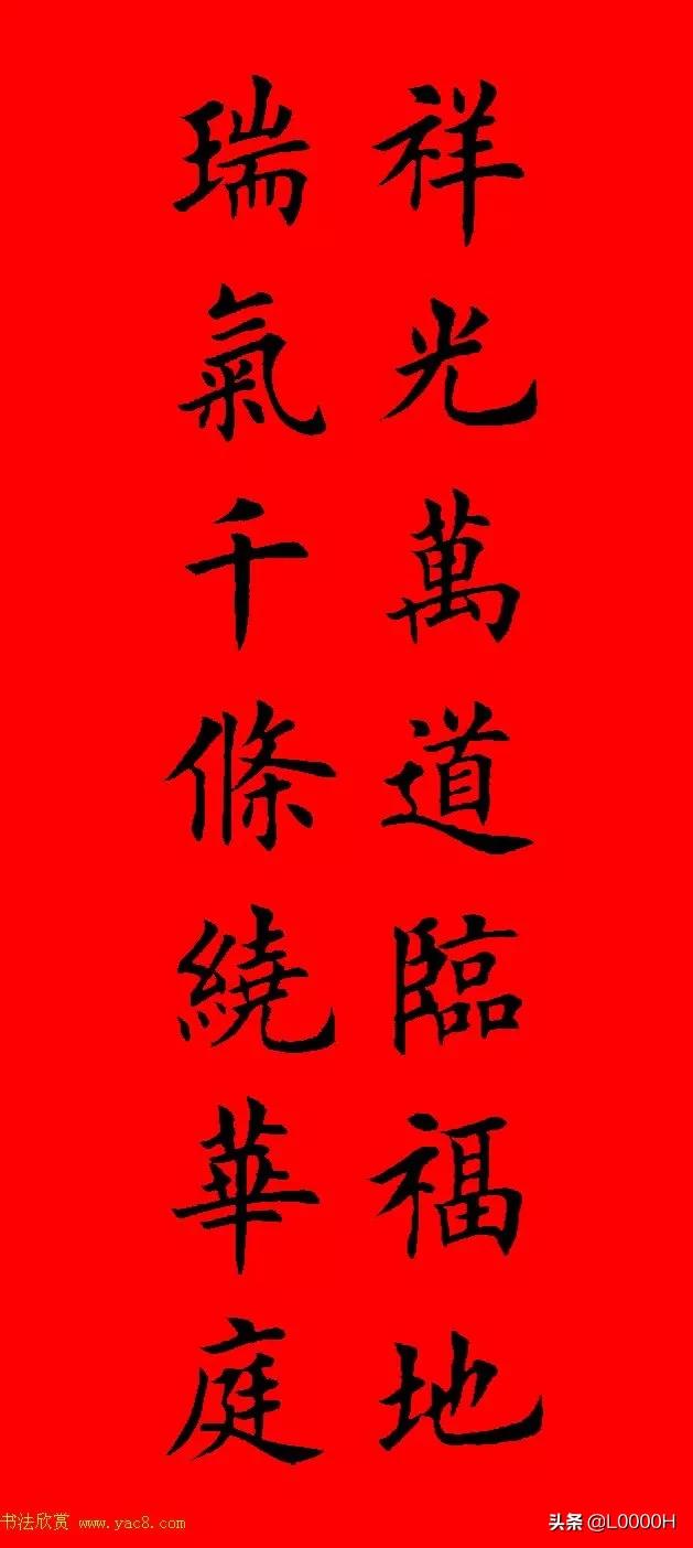 虎年田英章楷书集字春联,田英章鼠年春联打印欣赏