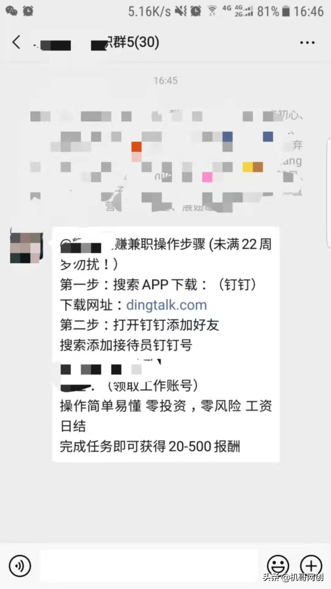 微信里的垃圾广告,微信群里垃圾广告是怎么回事