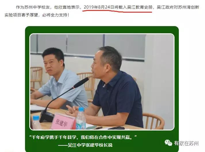 太湖新城学校篇吴江VS吴中：幼儿园-小学-初中-高中都拿出来比