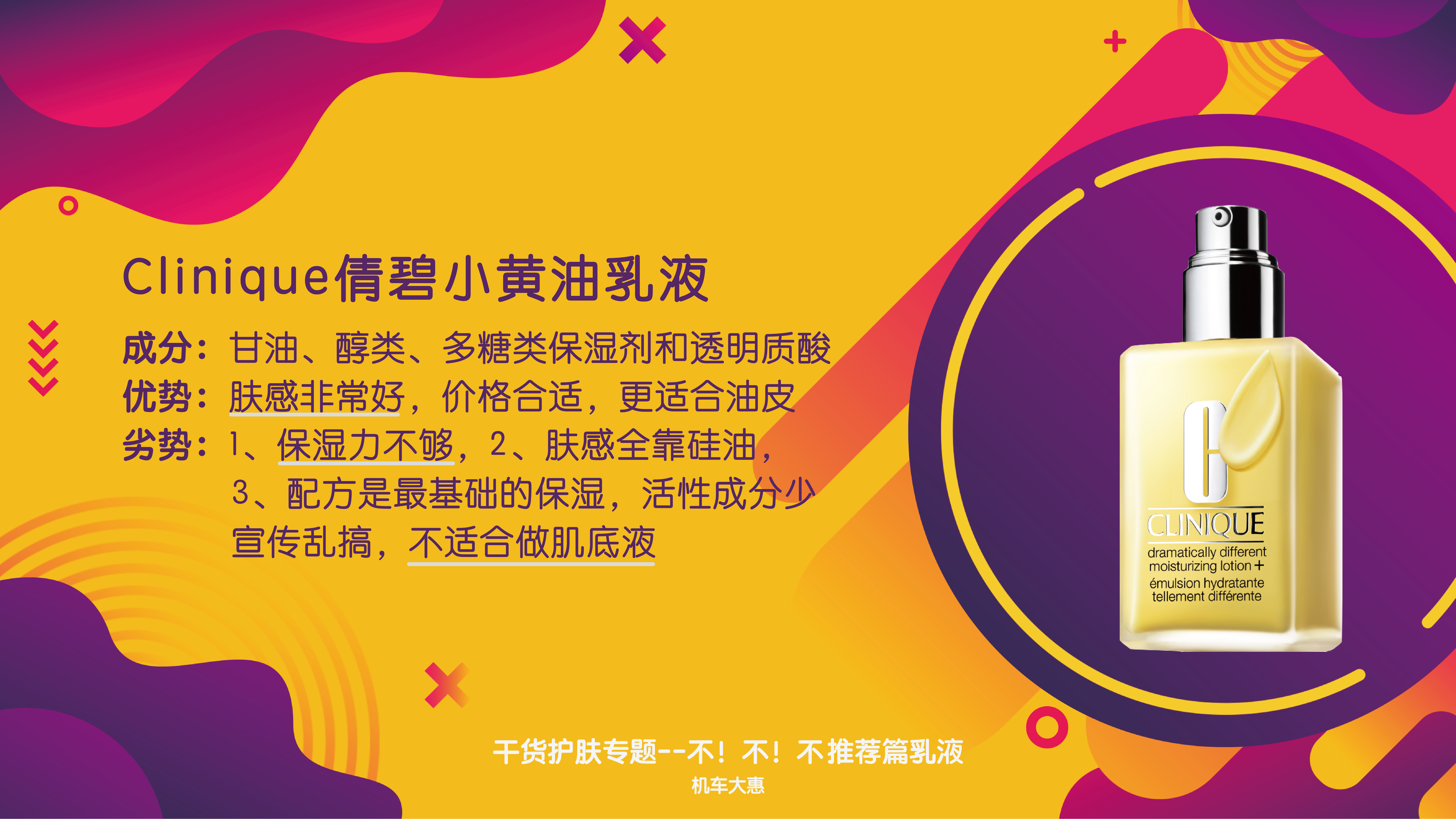 「大惠」网红超大牌护肤乳液起底吐槽倩碧希思黎值不值得买