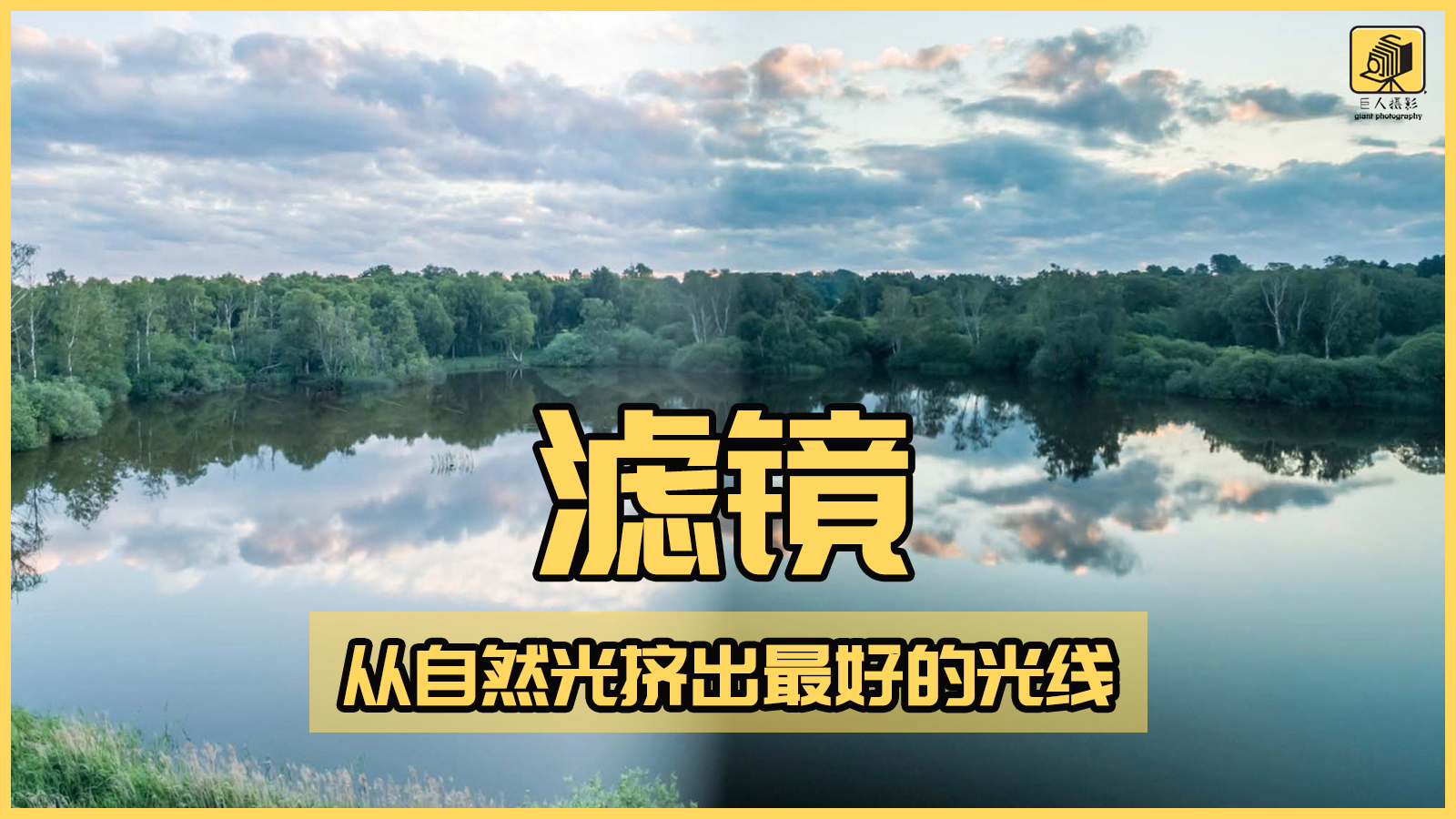 无滤镜就是最好的滤镜,一分钟带你了解滤镜