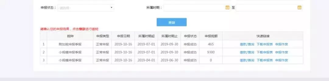 小规模纳税人税务季度申报流程,小规模纳税人0申报季度申报流程