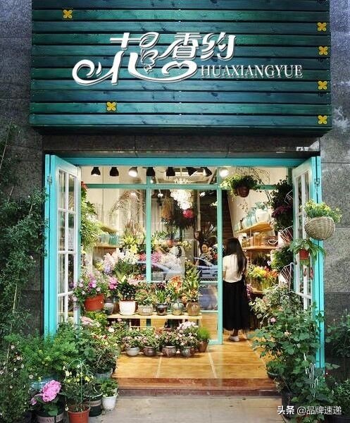 愿你早日能开一家花店,你是否曾有过开一家花店的梦想