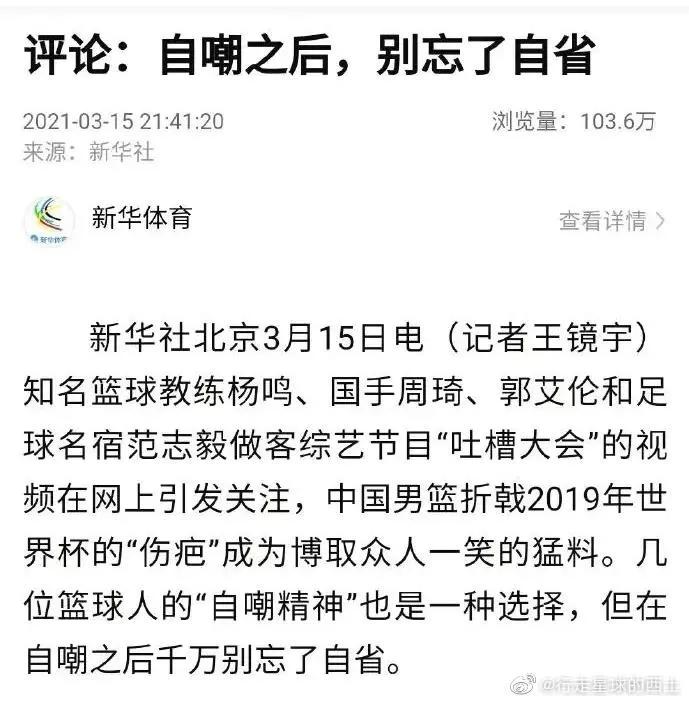 吐槽大会中国男篮完整视频,吐槽大会男篮被官方点名