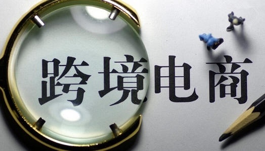 跨境电商怎么做,如何个人开跨境电商