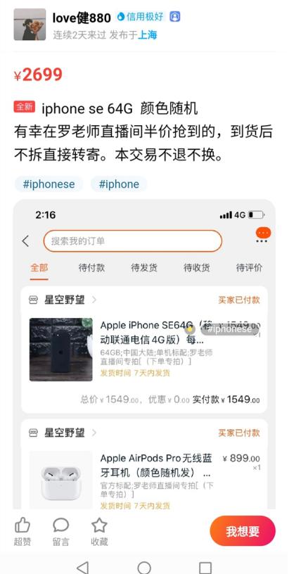 我们试了试秒抢罗永浩直播的外挂神器
