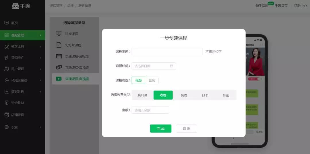 千聊如何开直播课,千聊课堂入驻教程