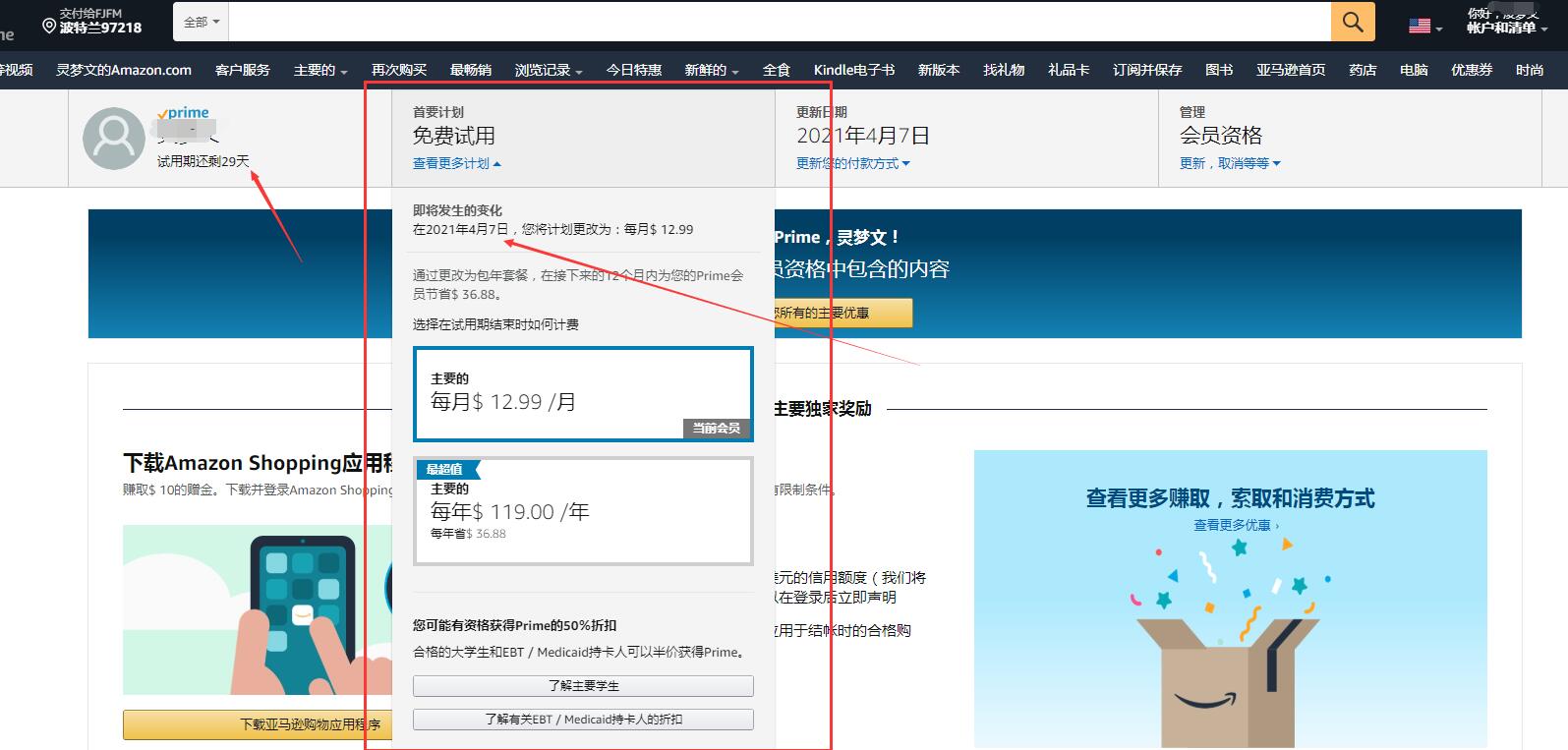 海淘攻略之美亚Prime会员、免费试用、小成本开通学生会员