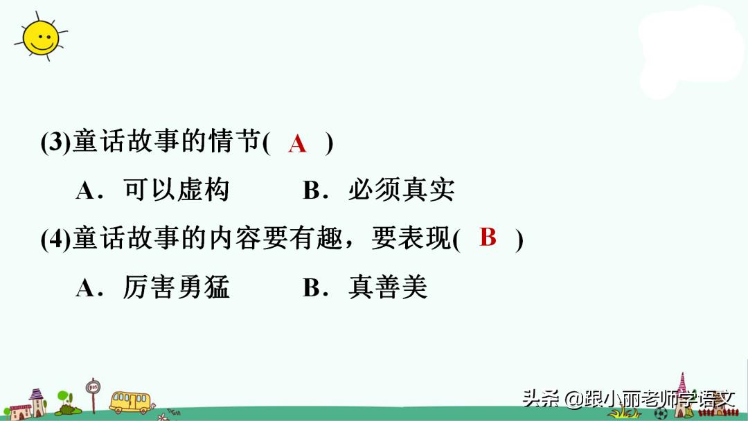 三年级上册语文我来编童话习作,三年级上册编童话作文写作技巧
