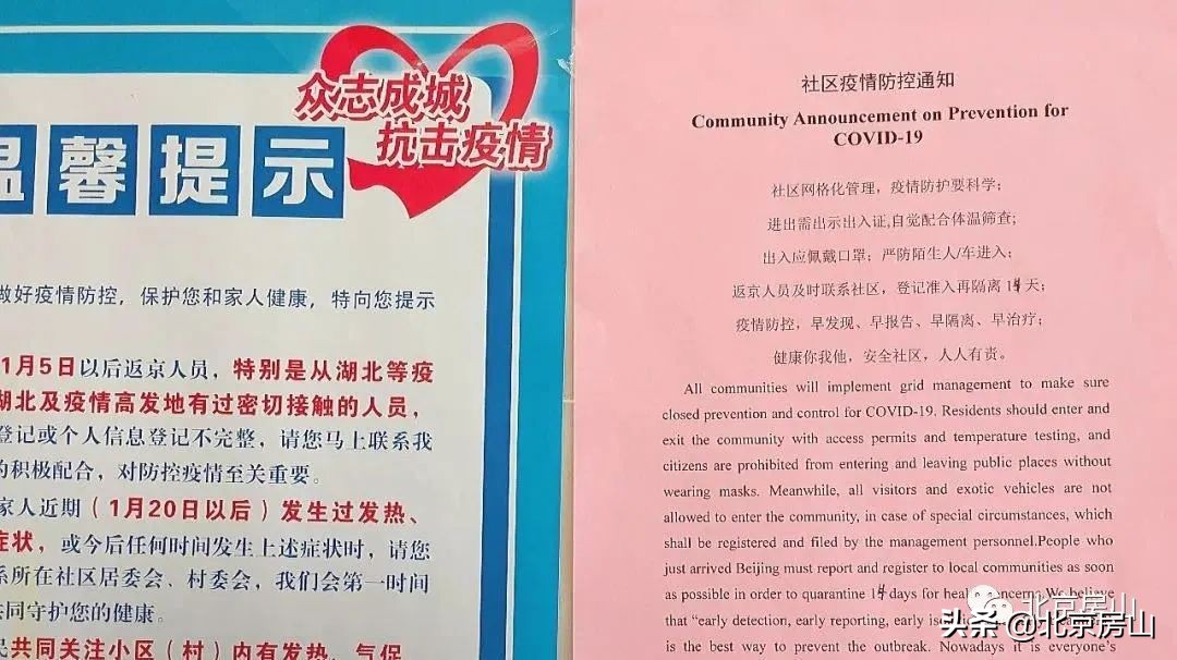 社区志愿者活动新点子,北京社区防控