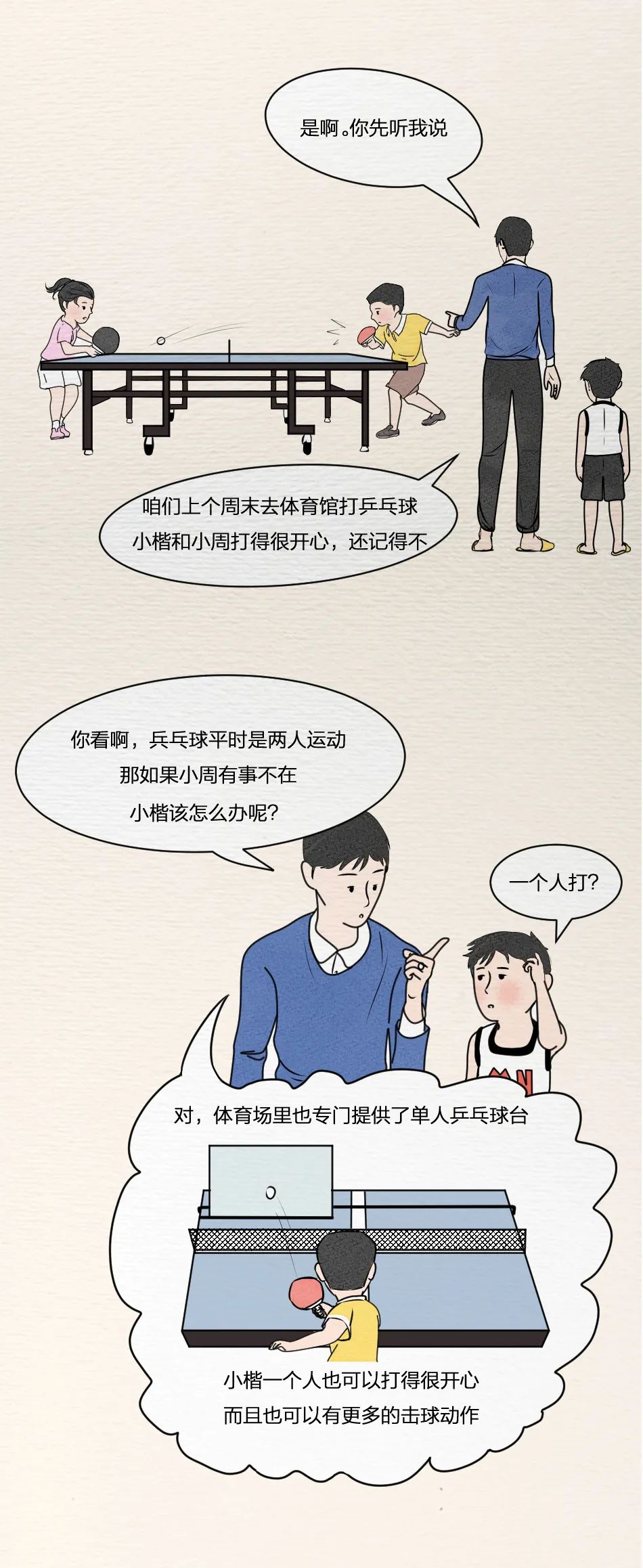 “爸爸，什么是性骚扰？”这位父亲的回答可爱又巧妙！（漫画）