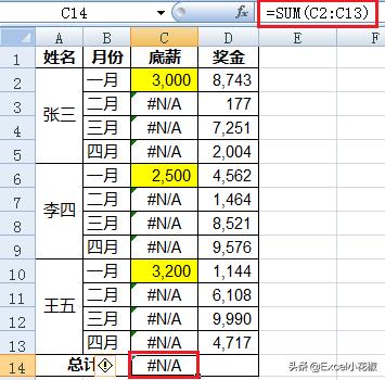 Excel–存在错误值,也能正常求和