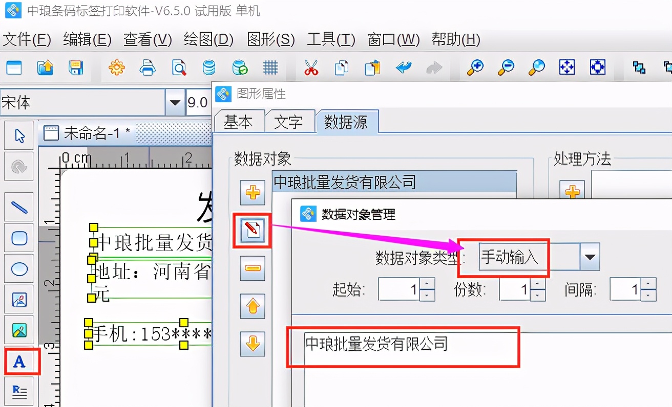 标签打印软件如何制作发货标签模板