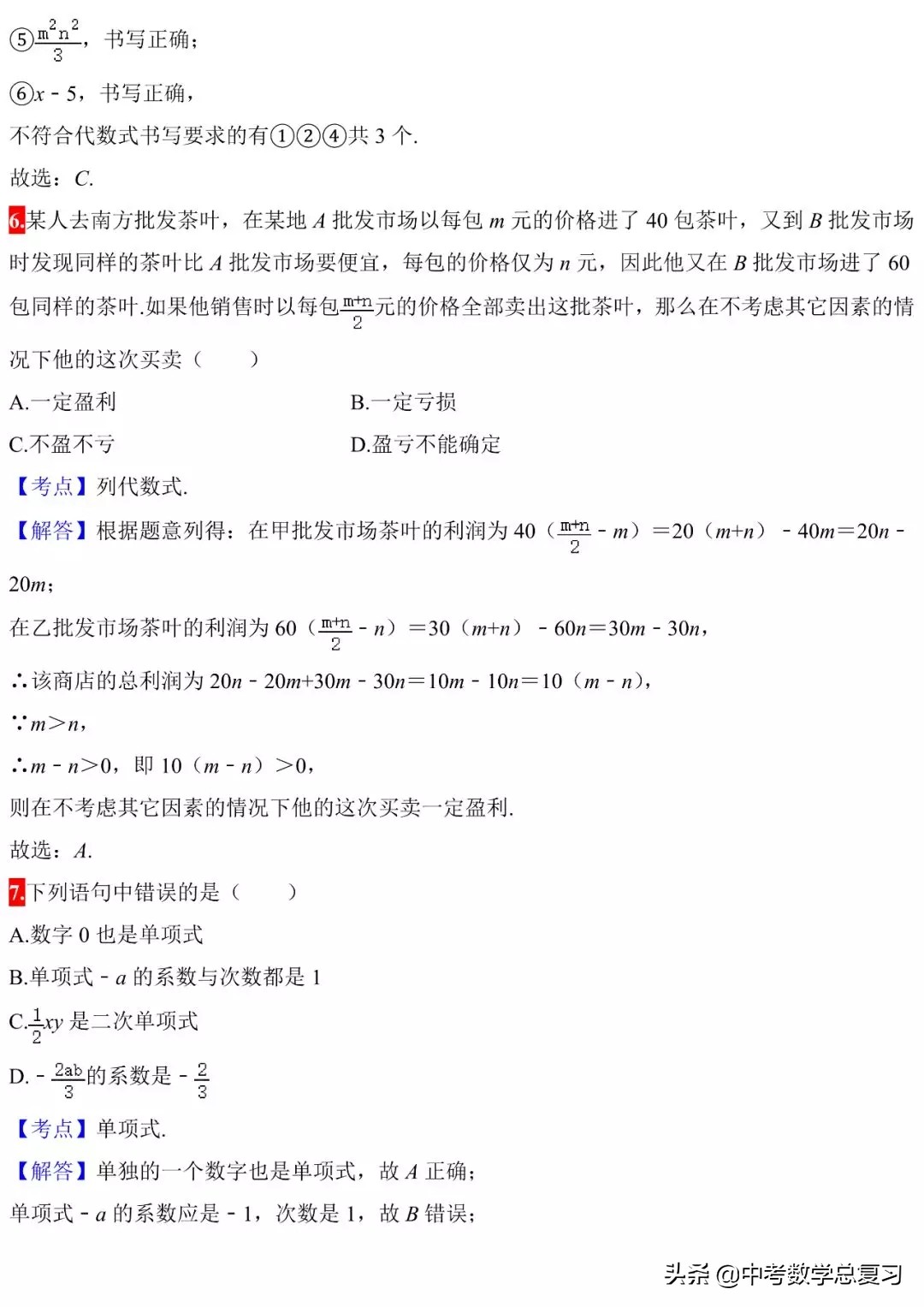 初中数学三大函数和几何题,初中数学必须掌握的28个核心考点
