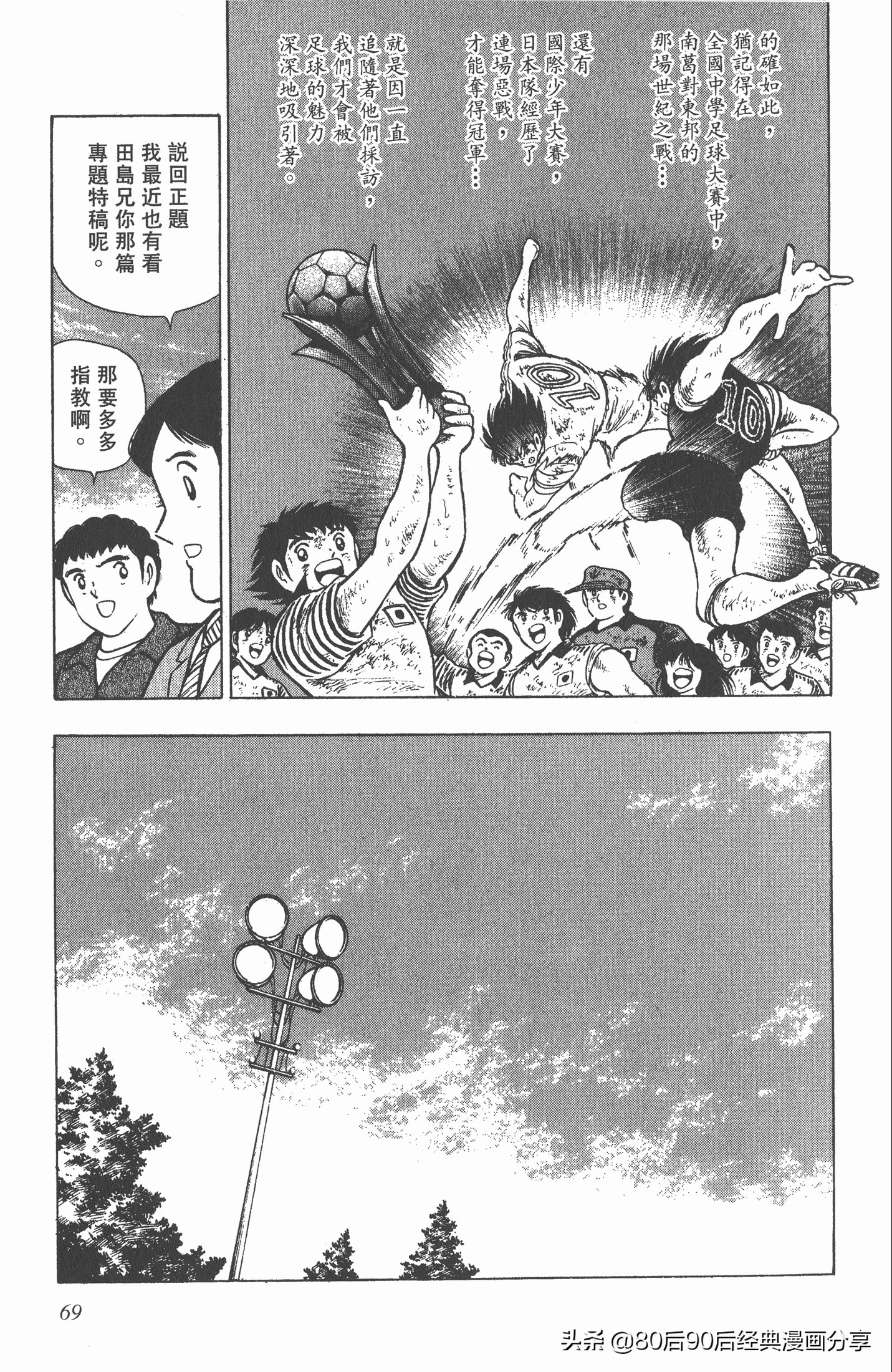 足球小将世青赛3,足球小将世青赛84集
