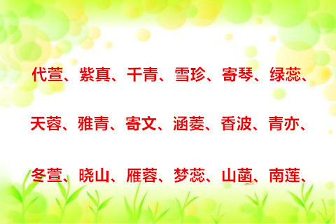 宝宝起名字八字起名,孩子生辰八字起名字怎么起好听点