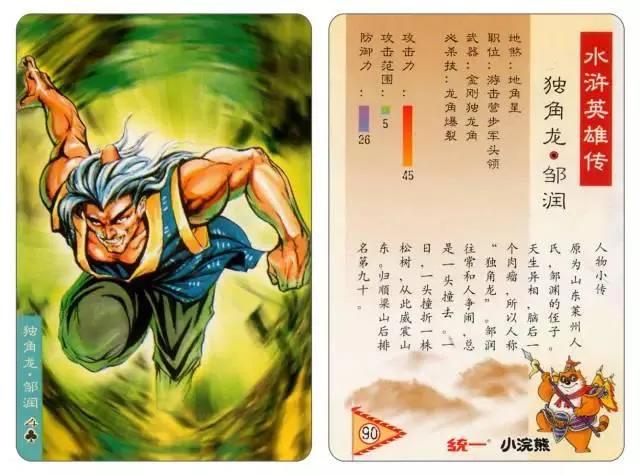 童年小浣熊卡,童年回忆小浣熊卡片