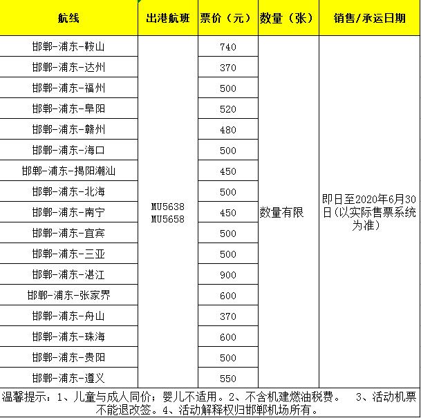 邯郸机场官网机票预订,邯郸5月特价机票一览表
