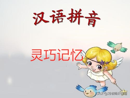 一年级声母韵母拼读视频教程,声母韵母整体认读音节一年级上册