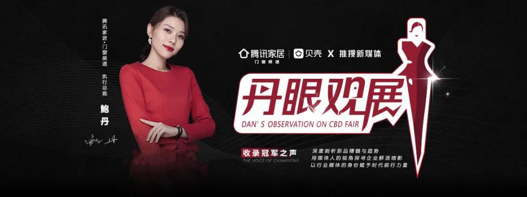 腾讯家居栏目走进诗尼曼门窗｜传承与创新，谧静中的多元交流