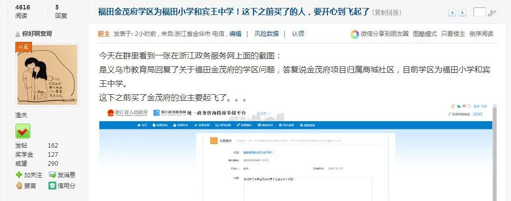 义乌福田的金茂府学区是哪里,义乌市福田中学学区划分