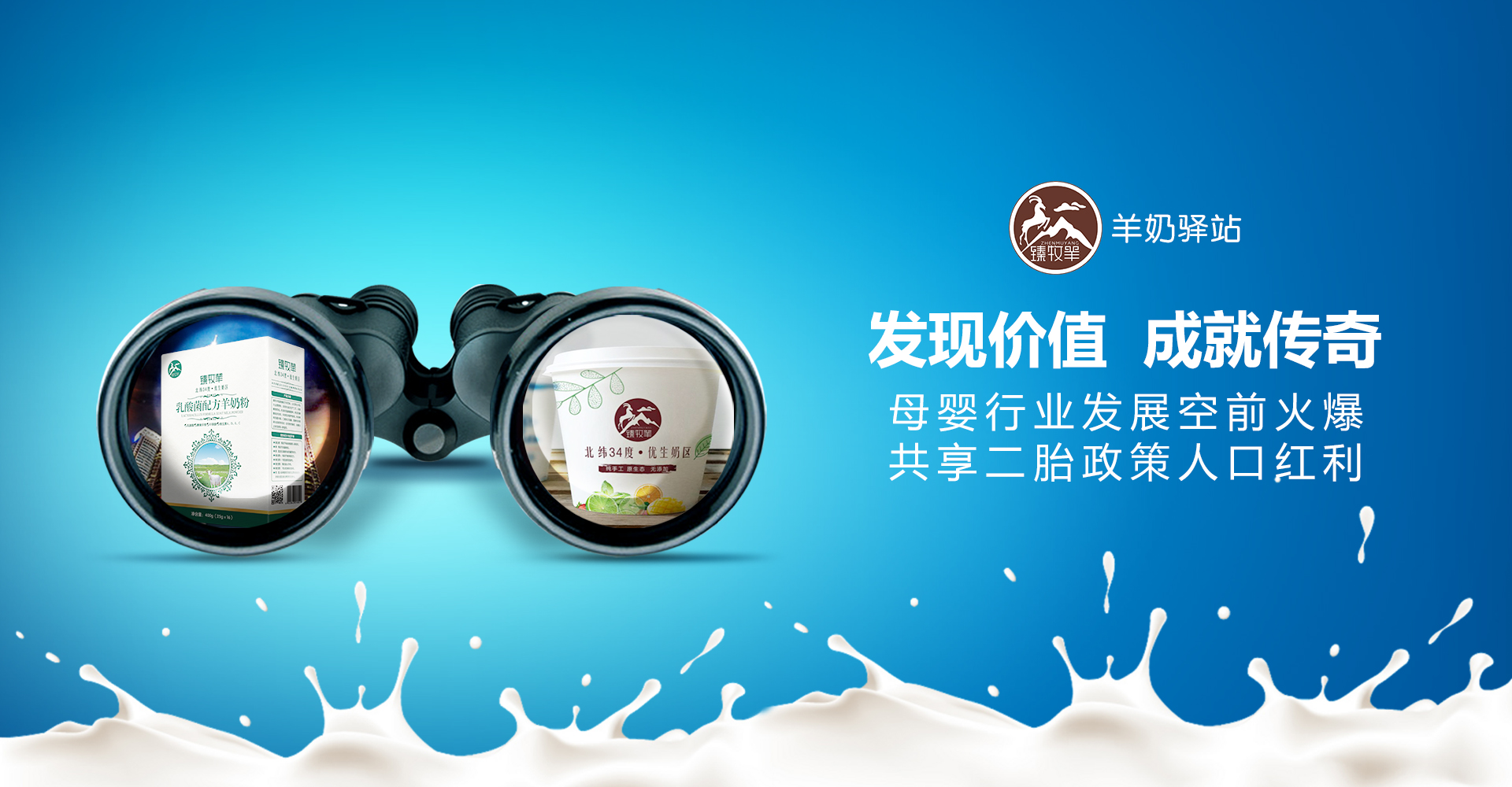 羊奶连锁店加盟,羊奶驿站加盟店