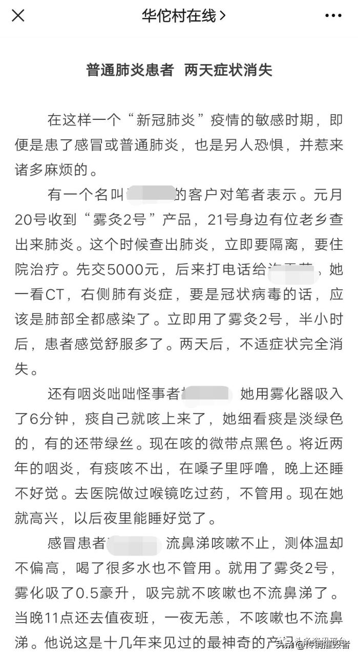 曾因广告违法而遭受处罚的#华佗村#为何仍在宣传包治百病？