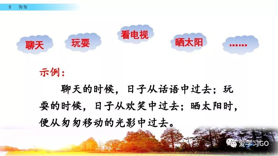 部编版小学语文六年级下册第8课《匆匆》图文讲解+知识要点