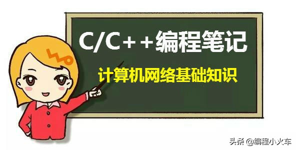 c语言编程c++基础入门,计算机基础知识教程c语言编程