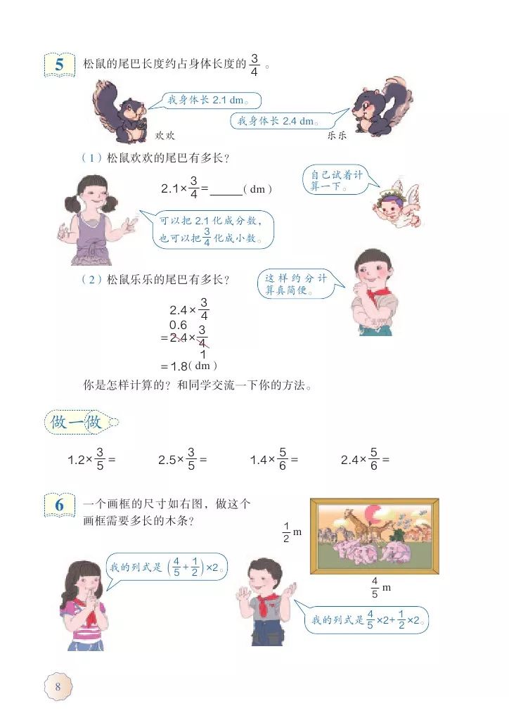 人教版六年级上册数学电子课本教材（高清版），暑假预习收藏