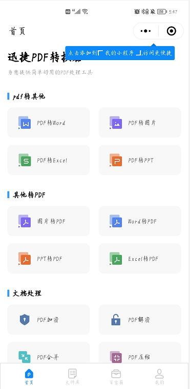 6个不太正经的微信小程序,五个必备的微信小程序