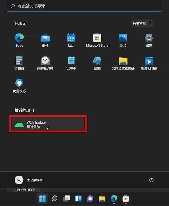 卸载win11小组件命令,windows安卓子系统安装应用在哪里