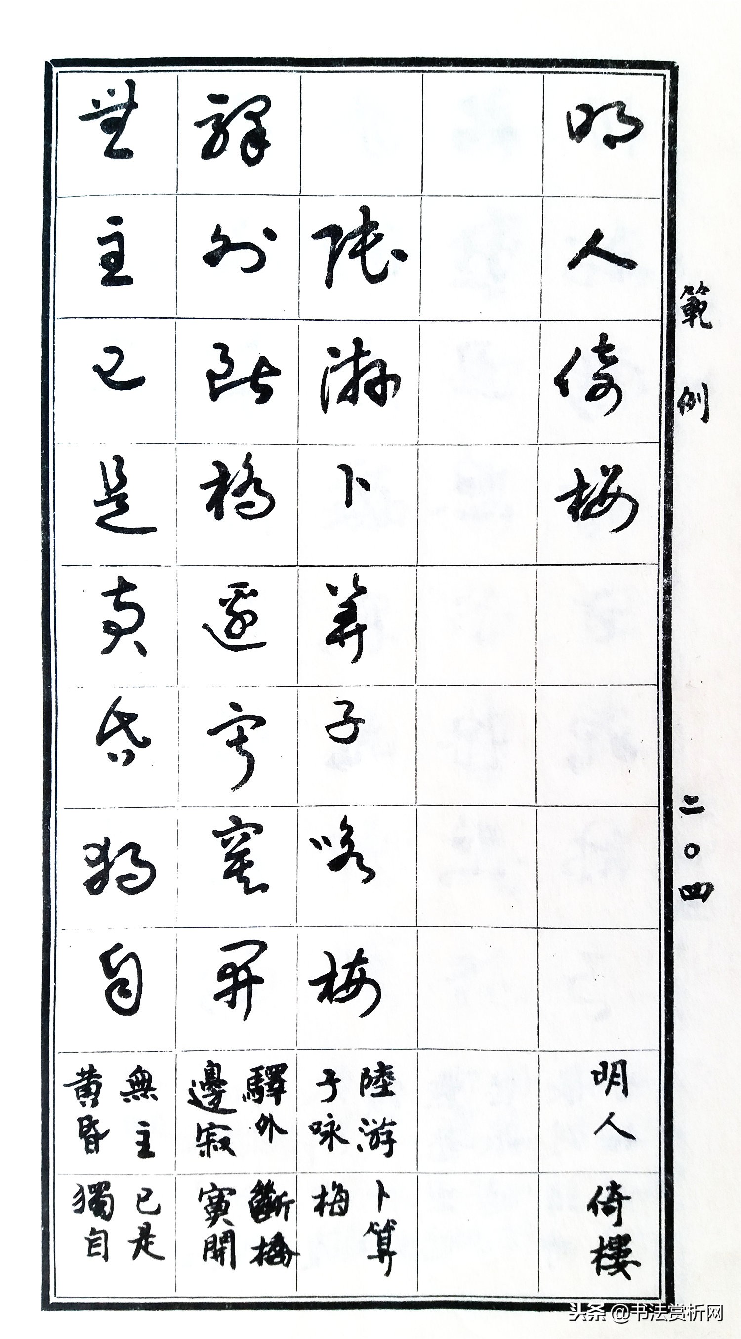 标准草书指南教学,草书常用字教程300例