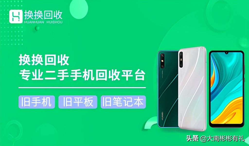 爱回收合作的二手平台,转转和换换回收哪个好