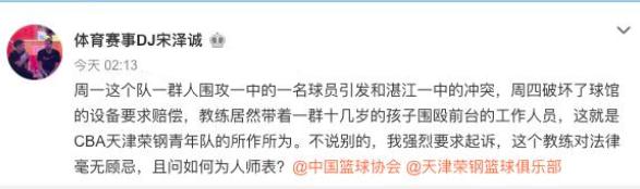 中国篮球队员被打,中国篮球再爆丑闻