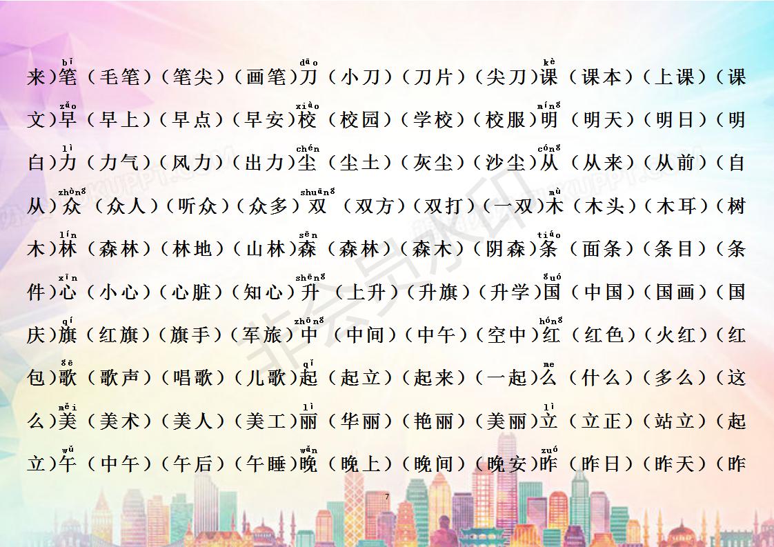 小学一年级生字识字表大全,一年级四季生字识字口诀