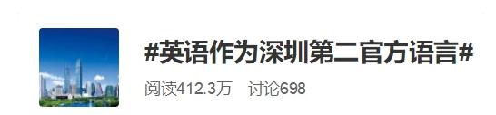 深圳第二官方语言之争：英语，还是粤语？