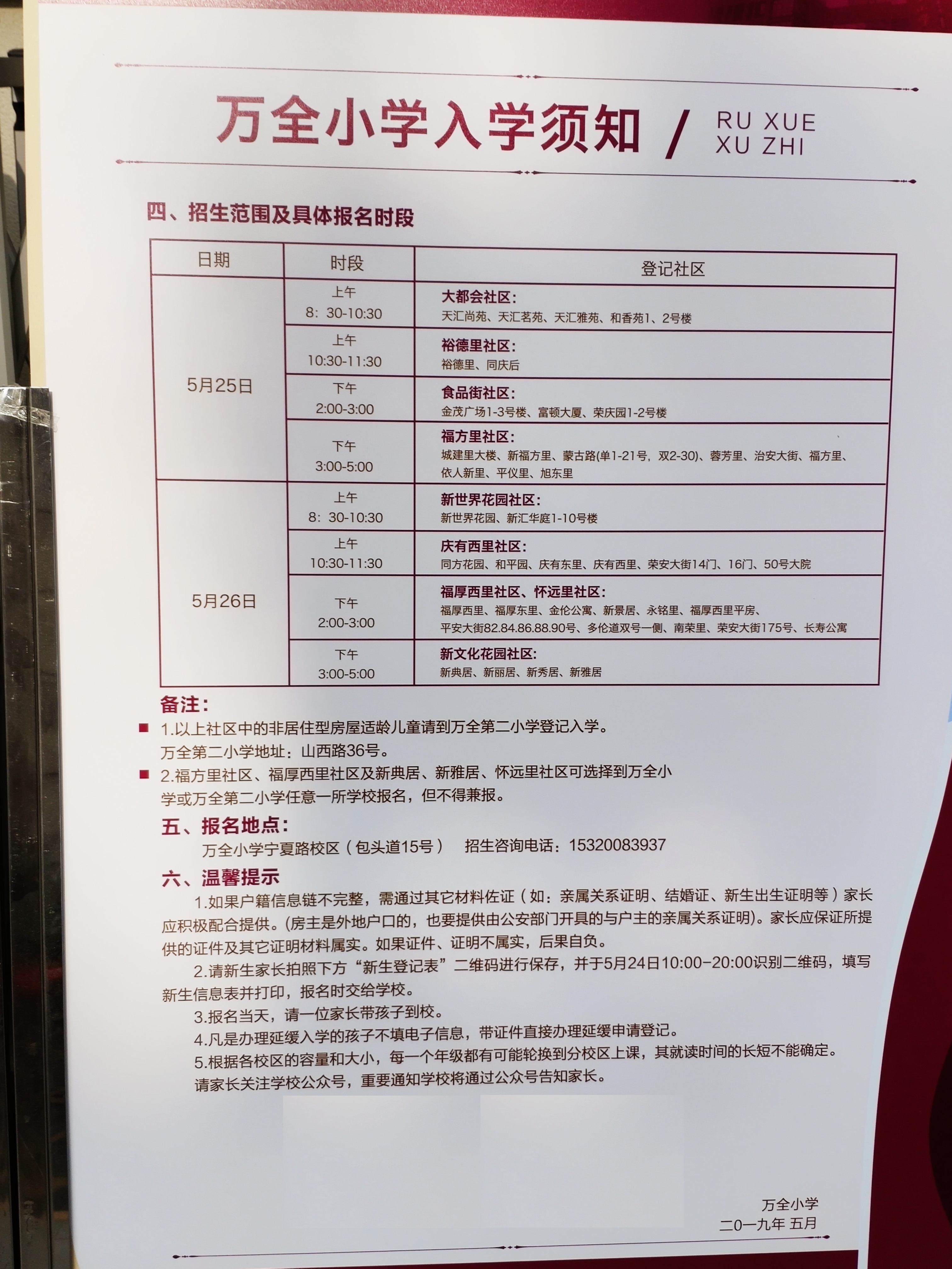 天津4区小学排名,天津各区小学教育排行