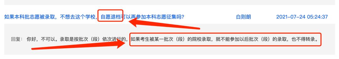 征集志愿被录取后学校还能退档吗,被录取后退档可以征集志愿吗