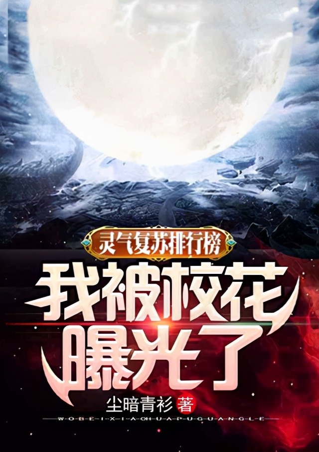 爽文小说排行榜前十名完结篇玄幻,飞卢好看的玄幻爽文