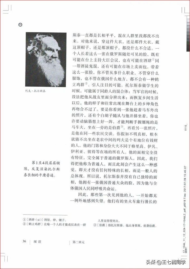 部编人教版八年级语文上册电子课本（家教必备电子教材）