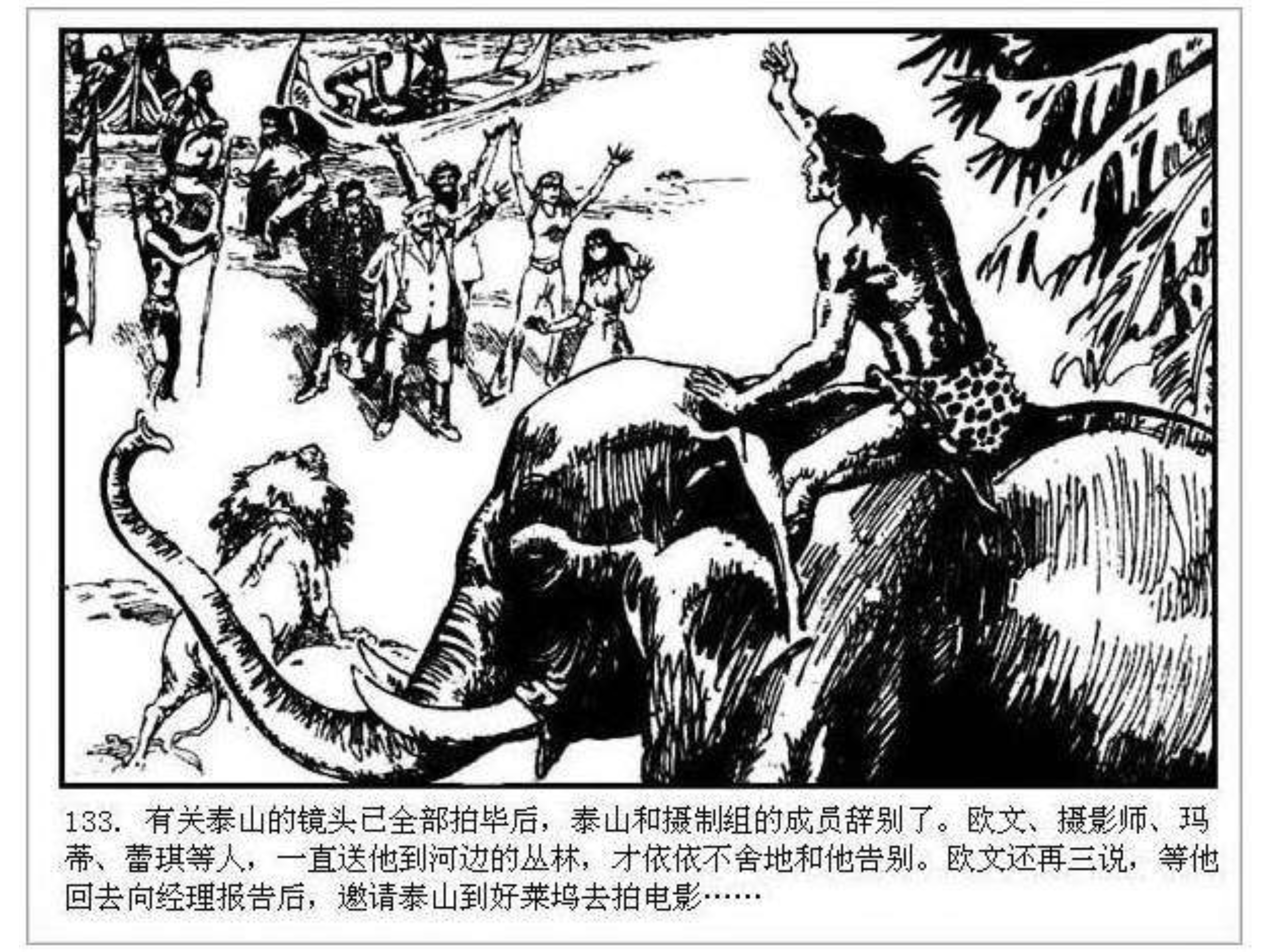 人猿泰山之英雄归来书,连环画泰山