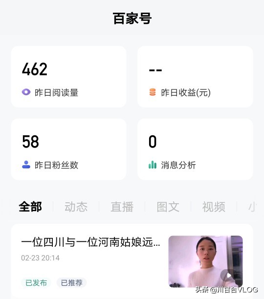 百家号和头条号运营思路区别,企鹅号头条号大鱼号哪个赚钱