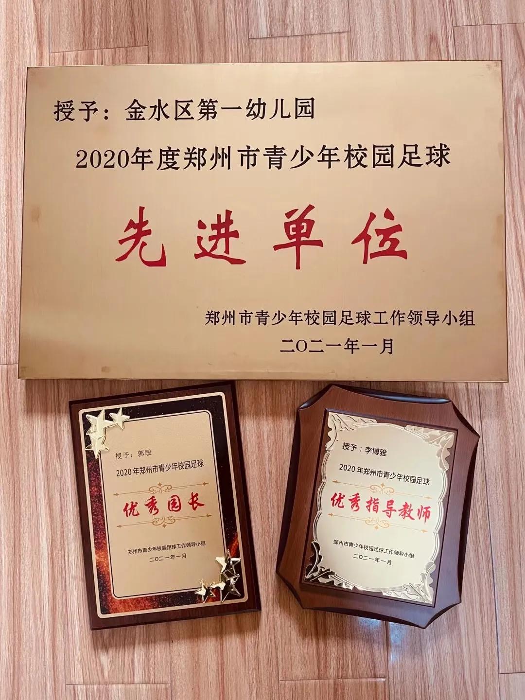 靓爆啦！金水区第一幼儿园再次狂揽多项重磅殊荣，拿奖拿到手软