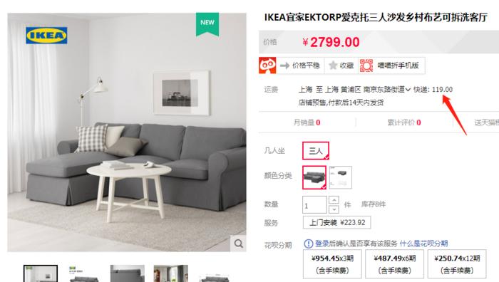 宜家登录天猫不包邮,宜家为什么不在天猫开店