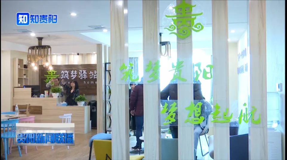 筑梦驿站贵安,筑梦驿站贵安站