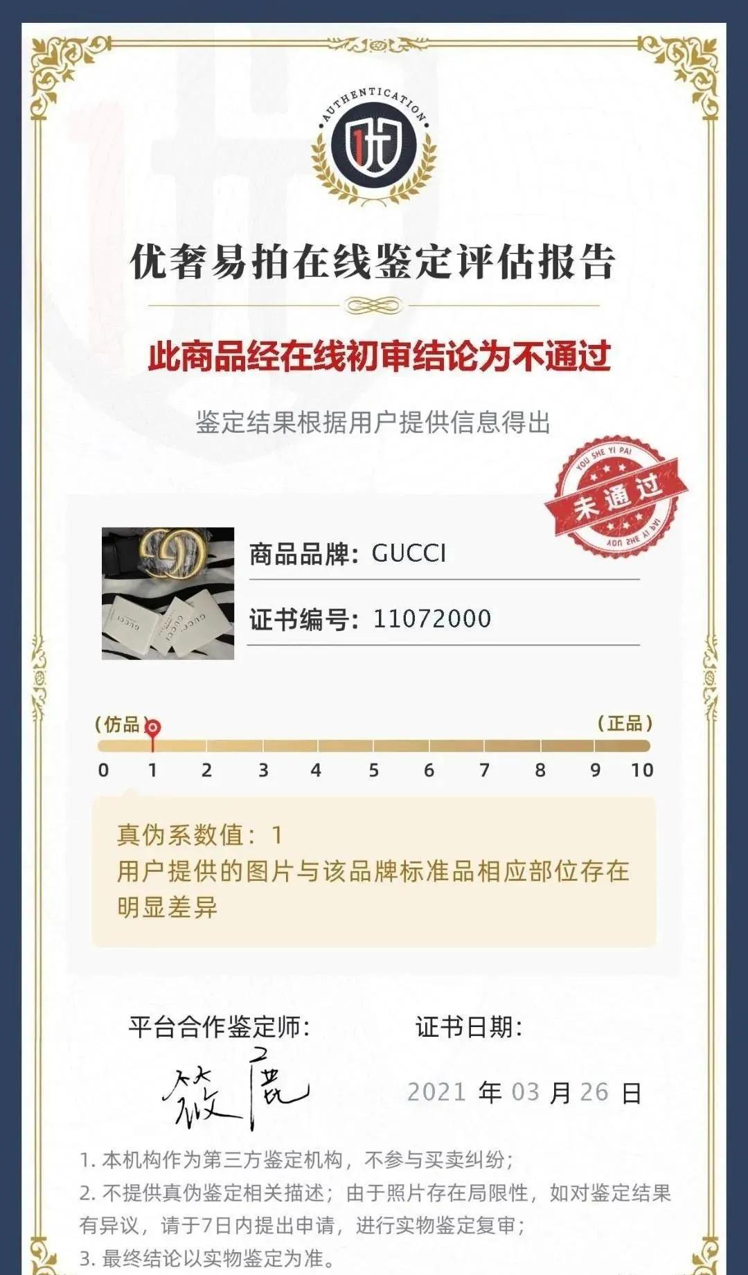 唯品会gucci腰带处理结果,得物和唯品会买衣服