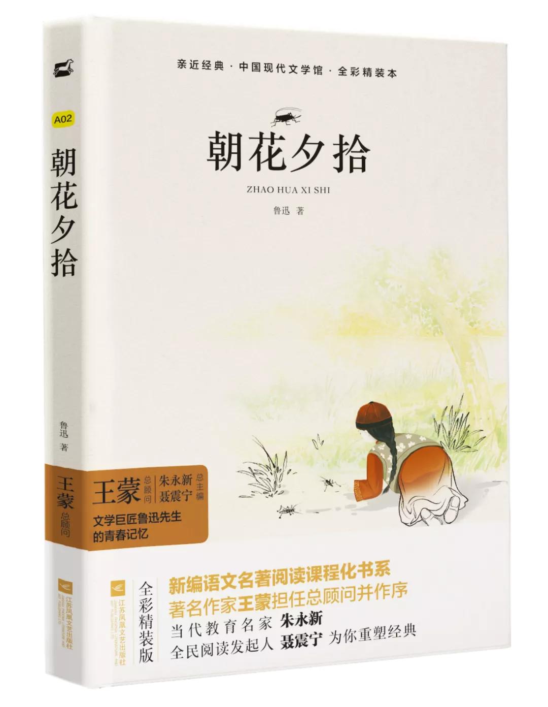 朝花夕拾记录鲁迅从童年到青年,鲁迅朝花夕拾精彩句段摘抄长句