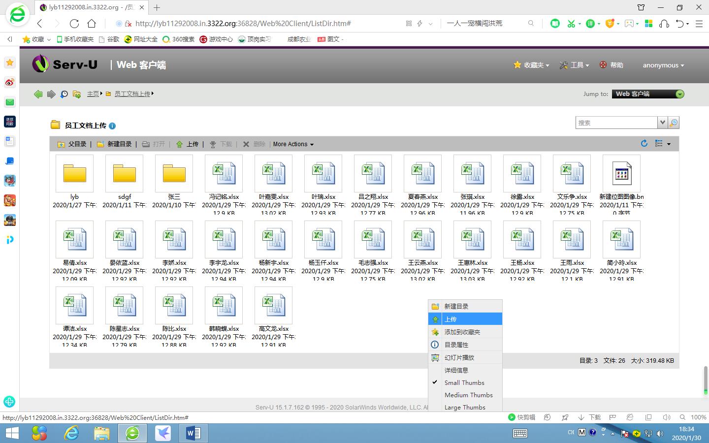 通过公云PubYun免费实现Server-U公网访问